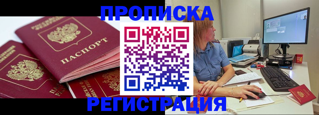 прописка законно в Зеленогорске