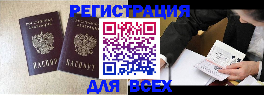прописка регистрация в Зеленогорске