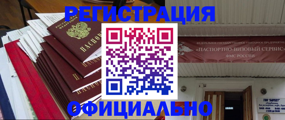 прописка регистрация в Зеленогорске