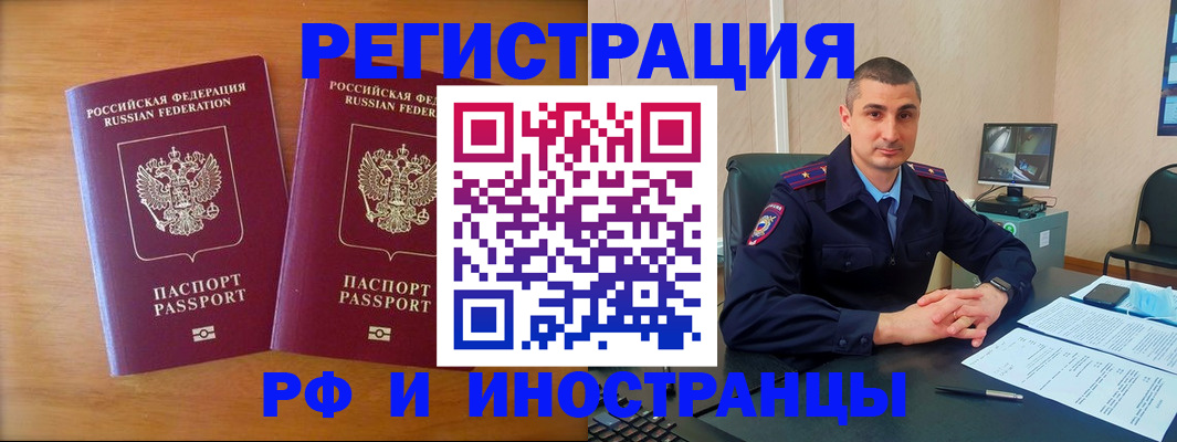 прописка для работы в Зеленогорске